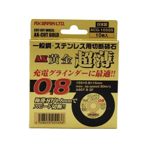 アックスブレーン 超薄切断砥石 ACG-105SS(10枚入) φ105×0.8×15
