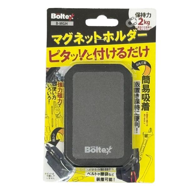 Boltex B-MGH マグネットホルダー ・ピタッ！とつけるだけ 強力磁力で使い方いろいろ・保持力2kg・簡易吸着仮置き保持に便利！・裏面フックでベルトや腰袋など装着可能！●マグネットホルダー表面　磁束密度1000〜1300ガウスの強磁...