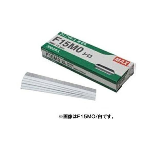 マックス フィニッシュネイル(仕上釘) F15M0チャ(茶) 3000本入◇ : 島 