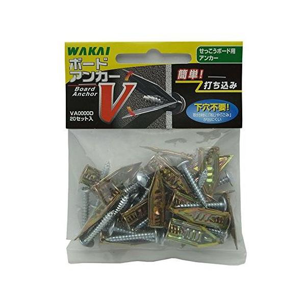 WAKAI 石こうボード用 ボードアンカーV 20セット 下穴不要 VA0000D