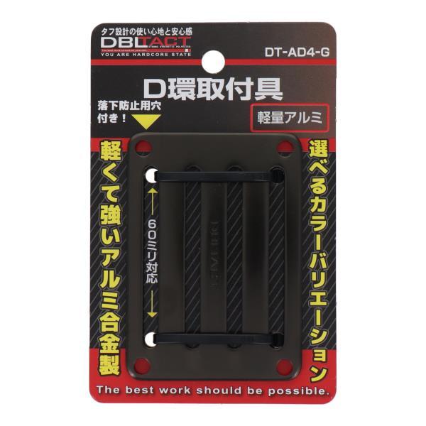 他サイト： DBLTACT　D環取付具　DT-AD4-G　ガンメタ　落下防止穴付き　４ツ穴　No.360543　三共コーポレーション◆の商品画像