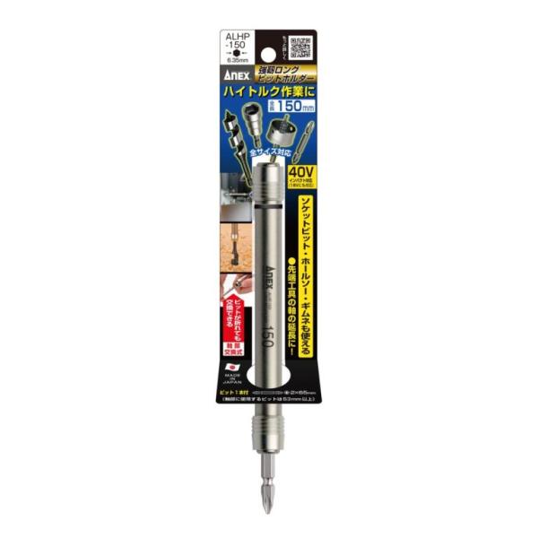 他サイト： 【ハイトルク作業に！】ANEX(アネックス) ALHP-150 強靭ロングビットホルダー 150mm ４０V対応 軸部交換式の商品画像