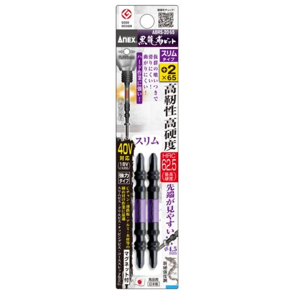 ANEX(アネックス)黒龍靭ビットスリムタイプ ABRS-2065 #2×65◇