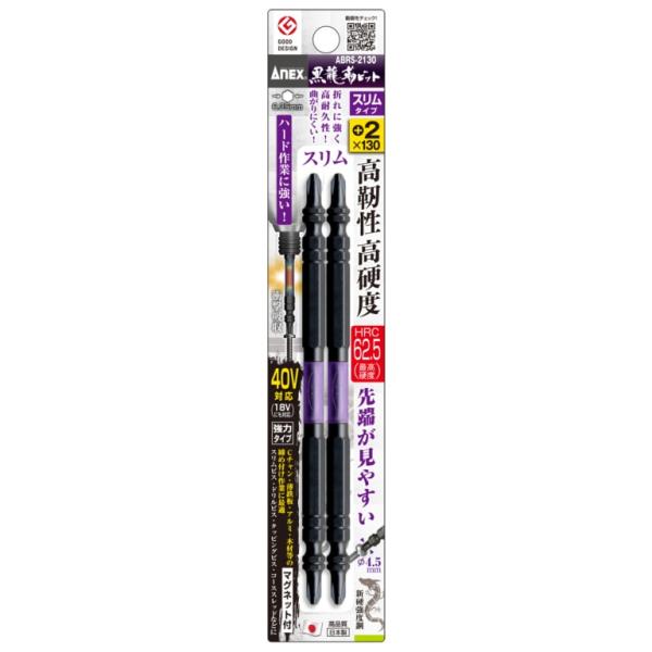 ANEX(アネックス)黒龍靭ビットスリムタイプ ABRS-2150 #2×150◇
