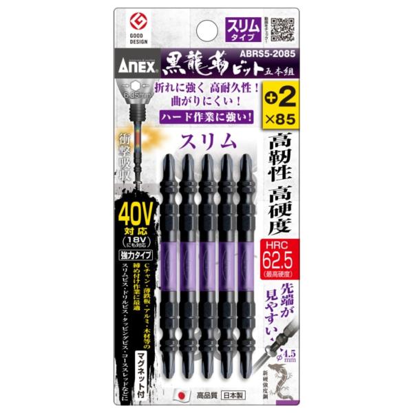 ANEX(アネックス)黒龍靭ビットスリムタイプ5P ABRS5-2085 #2×85◇