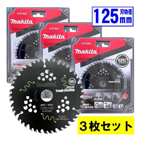 【3枚セット】 マキタ(makita) A-01035 125mmDCブラックタフチップソー 木工用 替刃 ◇