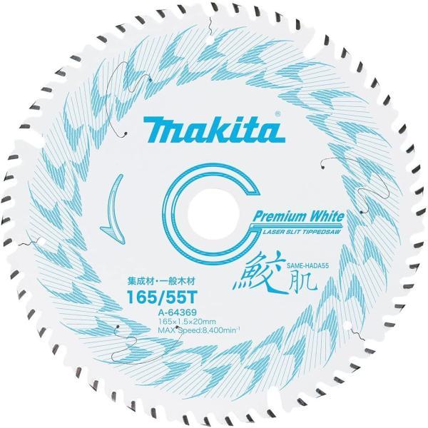 マキタ 鮫肌チップソー 165mm×55P 5枚 A-64369 マキタ（makita） 鮫肌プレミアムホワイトチップソー 165mm×55P A