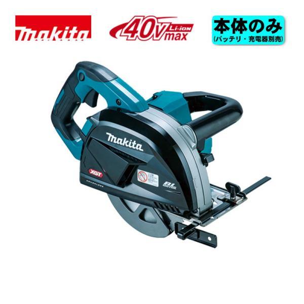 マキタ（makita） CS001GZ 185mm充電式チップソーカッタ 40Vmax 本体 