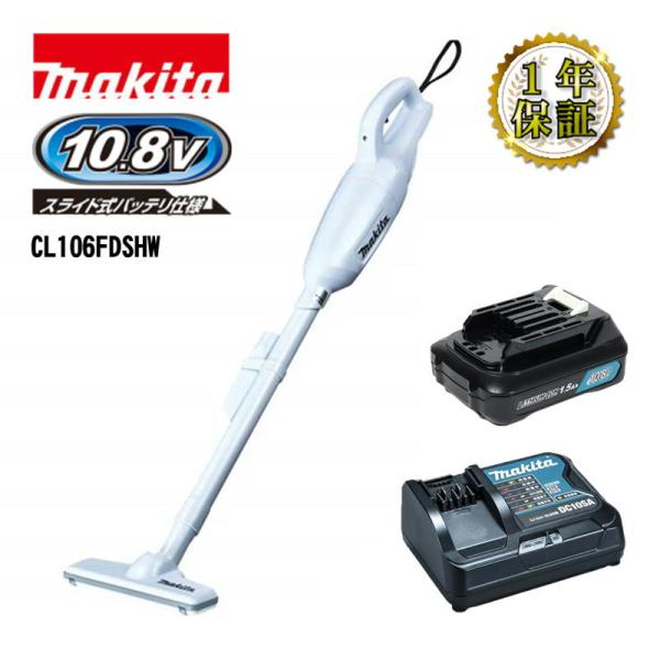 他サイト： マキタ CL106FDSHW 充電式クリーナー(掃除機)(カプセル式+トリガスイッチ) スライド式10.8V(1.5Ah) セット品 コードレスの商品画像