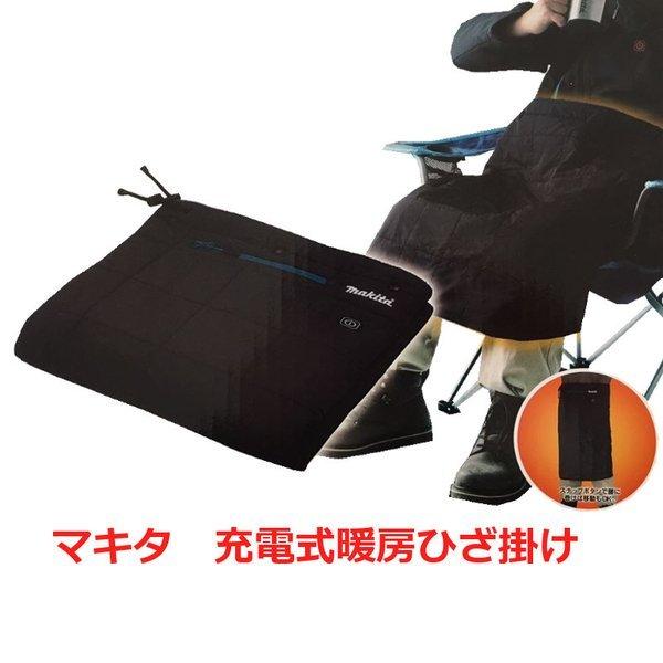 マキタ CB200DBK 充電式暖房ひざ掛け(ブランケット)(黒)10.8V マキタ CB200DBK 充電式暖房ひざ掛け(ブランケット)(黒)10.8V