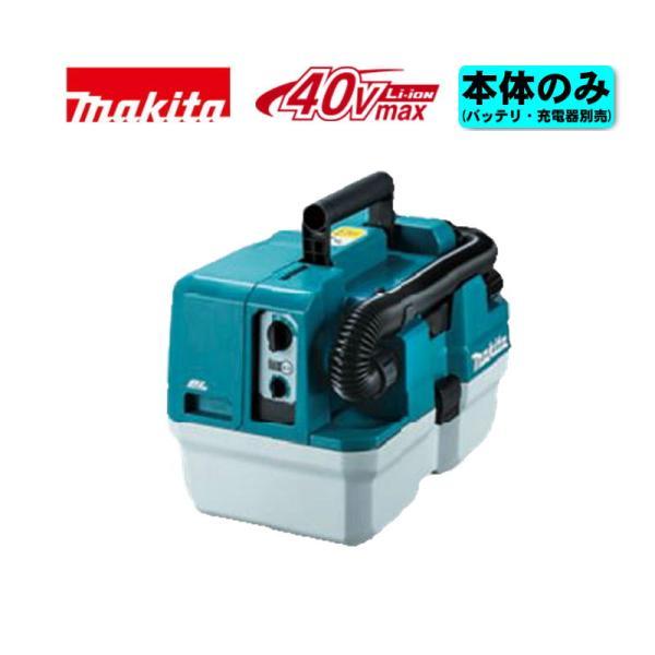 マキタ（makita） VC014GZ 充電式集じん機(無線連動非対応) 40Vmax 
