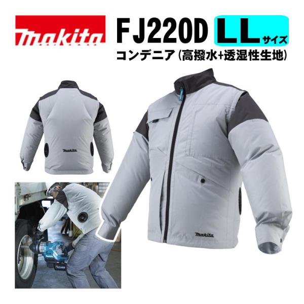 マキタ(makita) FJ220DZLL 充電式ファンジャケット(LLサイズ) グレー ※服のみ (高撥水+透湿性生地、袖の取り外し可能) 熱中症予防