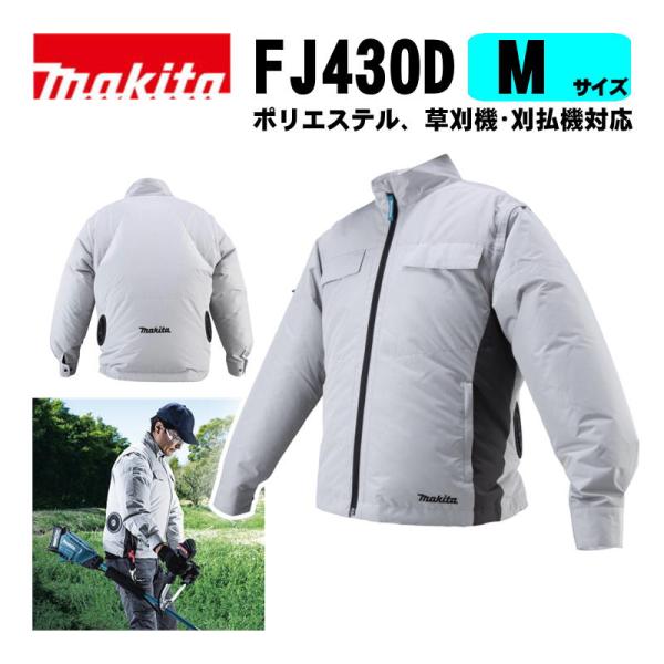 マキタ（makita） FJ430DZM 充電式ファンジャケット(Mサイズ) グレー
