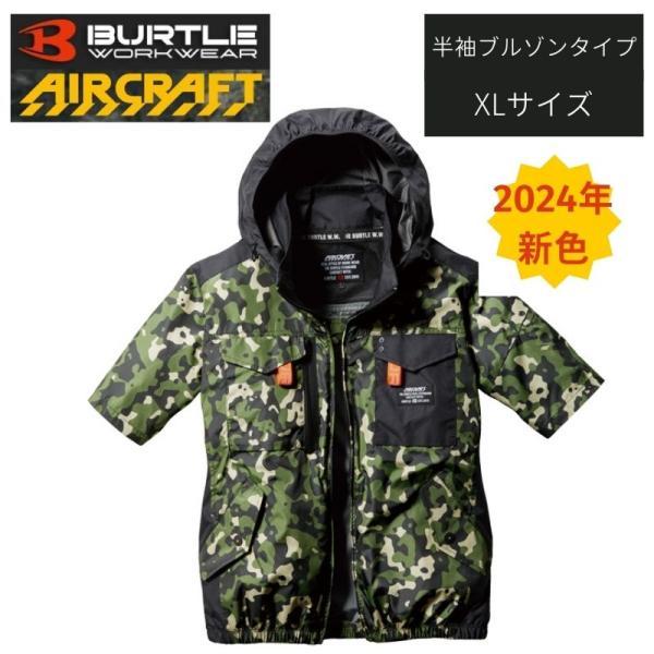 BURTLE(バートル) AC1156 エアークラフト 半袖ブルゾン マーリン