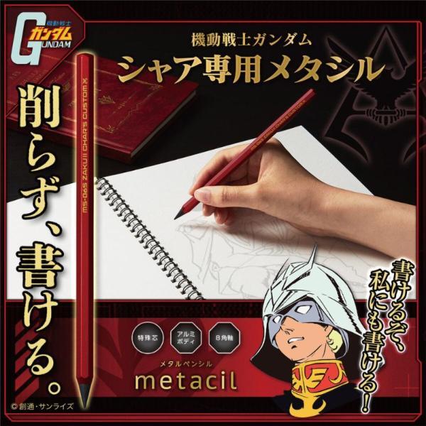 サンスターメタルシャア専用メタシル/機動戦士ガンダム 