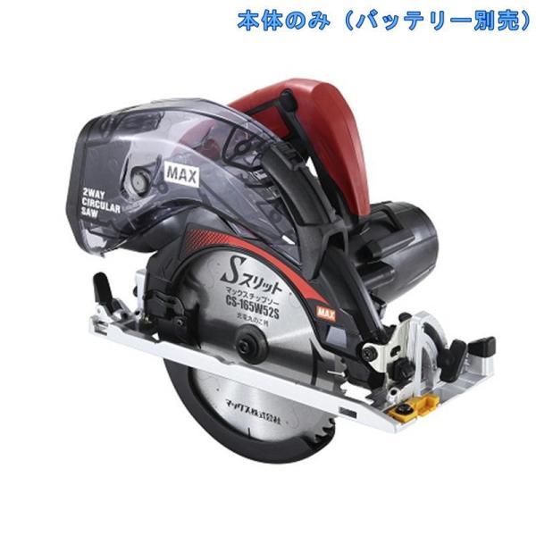 マックス PJ-CS61CDP 165mm防じん兼用丸のこ(チップソー付) 18V(本体 