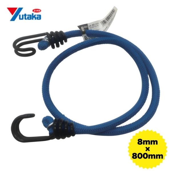 <特長>伸縮性があり、周囲を糸で特殊織しています。<仕様>色：マリンブルー長さ(m)：0.8標準幅(mm)：8材質中芯：天然ゴム被覆：PP金具：スチール質量：85g<用途>荷物の仮留め、固定等。注意：ゴム...