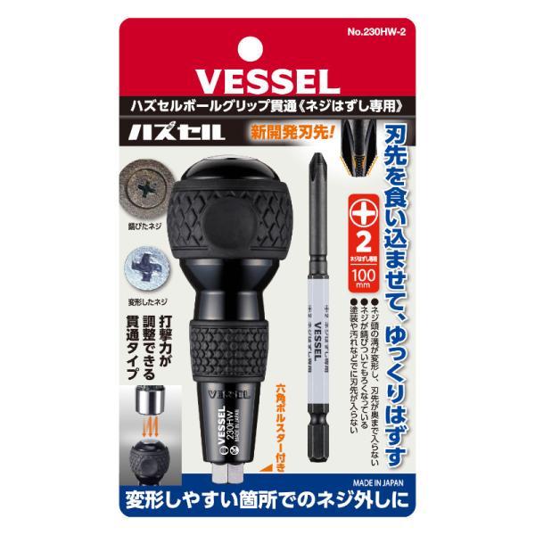 VESSEL(ベッセル) No.230HW-2 ハズセルボールグリップ貫通 (+)2ビット付