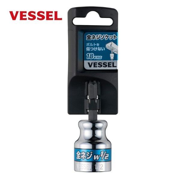 他サイト： VESSEL(ベッセル) A20ZW40 全ネジソケット w1/2 4分の商品画像