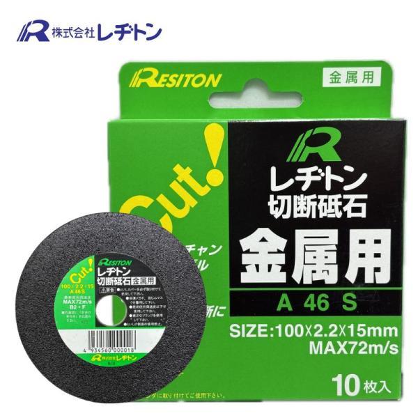 レヂトン 1011000001 切断砥石 金属用 100×2.2×15 (10枚入)