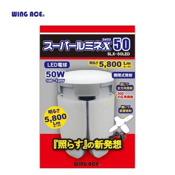 熱田資材 SLX-50LED LED電球 スーパールミネX 50
