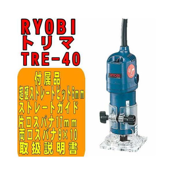 リョービ RYOBI トリマ TRE-40 : SHIMA NET TOOL - 通販 - Yahoo