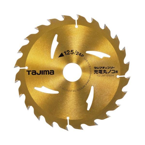 TAJIMA(タジマデザイン) TC-JM12524 チップソー充電丸ノコ用 125-24P 125mm