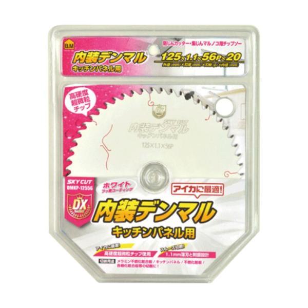 ハウスビーエム DMKP-12556 内装デンマルチップソー 125×1.1×56P