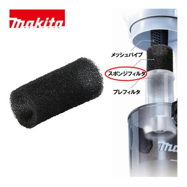 マキタ(makita) 422C31-1 スポンジフィルタ (CL004G用)サイクロン一体式 掃除機用 【クリーナー用アタッチメント】