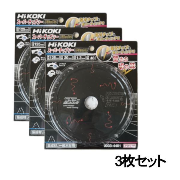 ハイコーキ（旧：日立工機） 0033-4401 スーパーチップソー ブラック2 125mm×48P