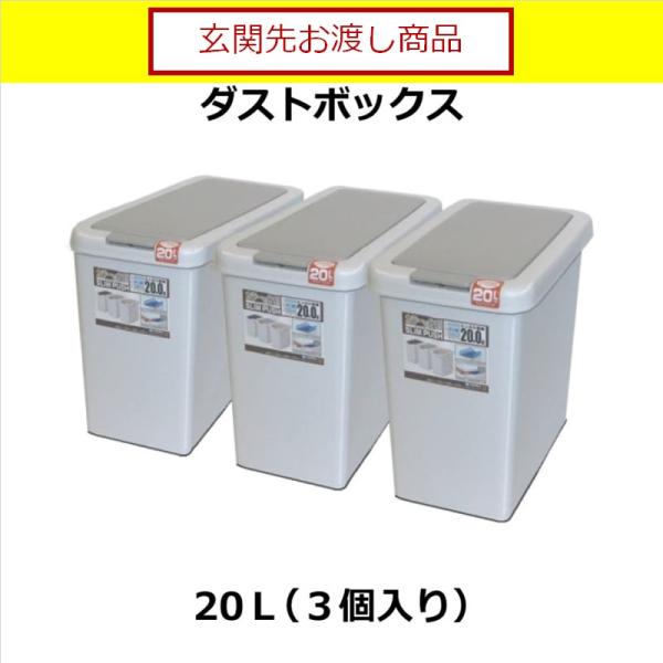 松田家具 ダストボックス 食器棚 ライズ120・160用(20L×3個) (玄関先