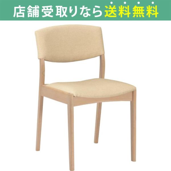 ダイニングウェイブチェアB ダイニングチェア ウェイブ BE 【オーシャンズII】(玄関先お渡し商品