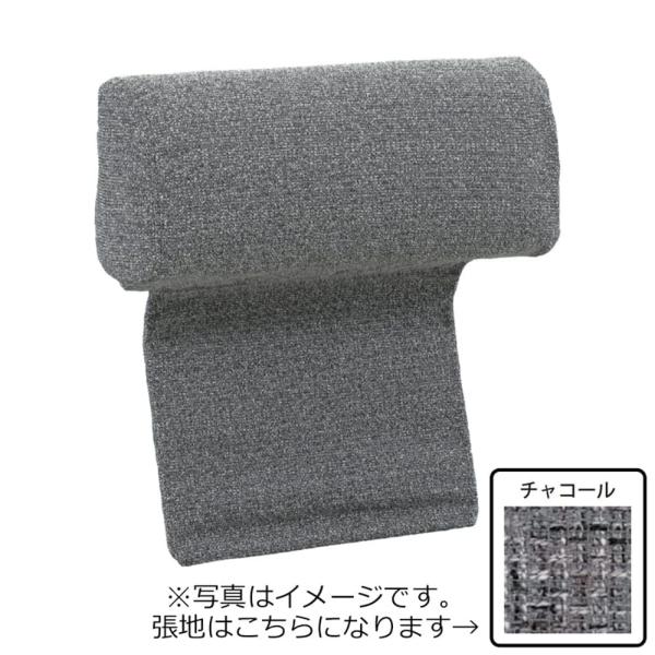 【サイズ】【材質】ファブリック【カラー】チャコール◆ヘッドレストII用 の専用カバーです。◆本体は別売りですのでご注意下さい。【配送方法】 (玄関先お渡し商品)