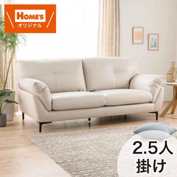 2.5人掛けソファ KKS-02 アイボリー 【ホームズ オリジナル】 (配送員