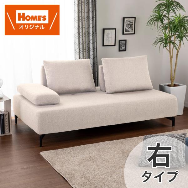 ホームズ オリジナル】 2人掛けソファ ネクト 右肘クッション IV色