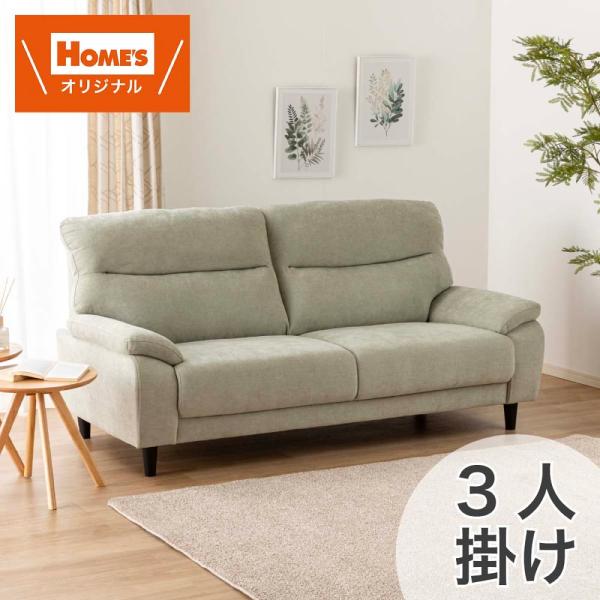 3人掛けソファ MK02S−FB LGR【ホームズオリジナル