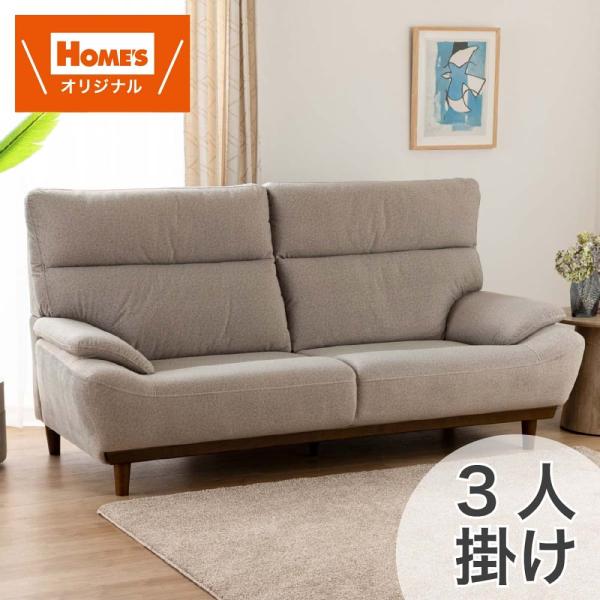 3人掛けソファ キース FB BE (配送員設置) : 島忠・ホームズ