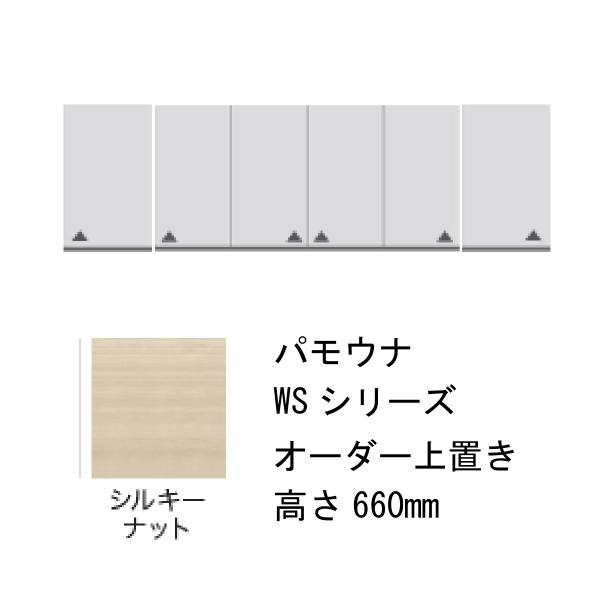 パモウナ [パモウナ]上置き3点セット(WS-VL40UL・WS-VL140U・WS-VL40UR