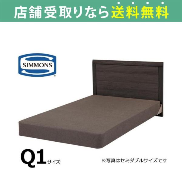 SIMMONS シモンズ ベッドフレーム ベット クイーン ダブルクッション用 シエラ フラット DK マットレス別売 (配送員設置) : 島忠・ホームズ Yahoo!店 - 通販 - Yahoo!ショッピング SIMMONS シモンズ ベッドフレーム ベット クイーン ダブルクッション用 シエラ フラット DK マットレス別売 (配送員設置) : 島忠・ホームズ Yahoo!店 - 通販 - Yahoo!ショッピング