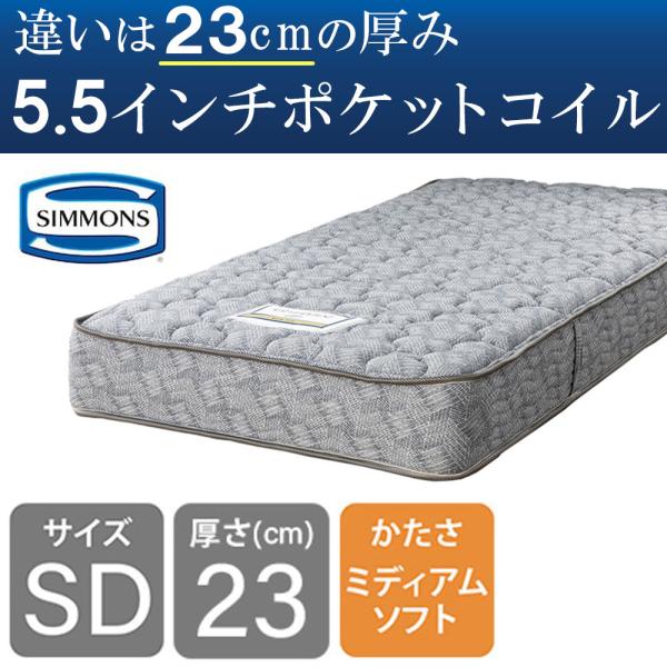 SIMMONS シモンズ マットレス セミダブルベッド用 ポケット SIMMONS シモンズ マットレス セミダブルベッド用 ポケット