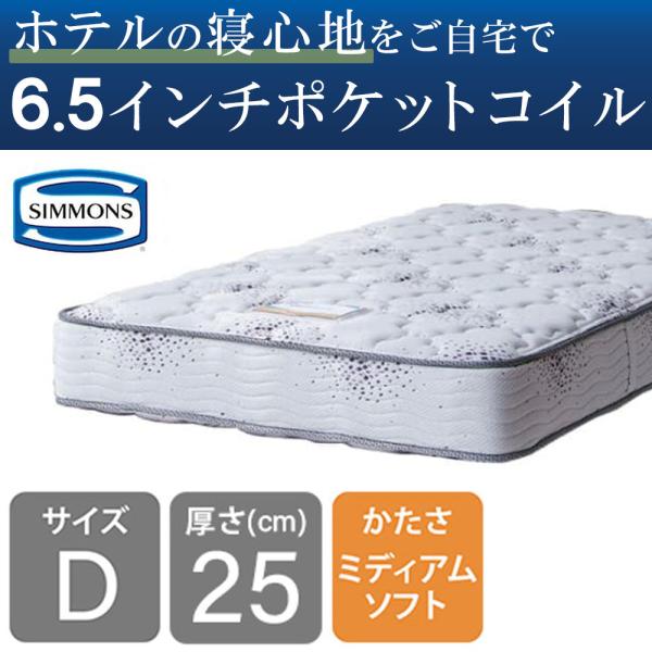 SIMMONS シモンズ マットレス ダブル ベッド用 ポケットコイル SIMMONS シモンズ マットレス ダブル ベッド用 ポケットコイル