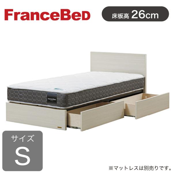 フランスベッド（FRANCEBED） ベッド ベッドフレーム シングル 引出し