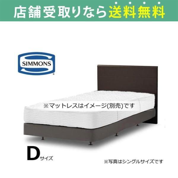 ベッド 2台 シモンズの人気商品・通販・価格比較 - 価格.com
