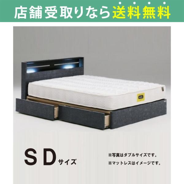 ベッド ベッドフレーム セミダブル 引出し 収納 コンセント LED 