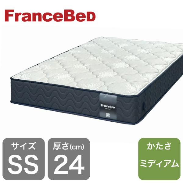 フランスベッド（FRANCEBED） [フランスベッド]セミシングルマットレス