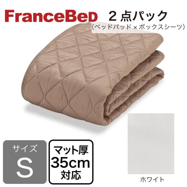 フランスベッド]寝装品 2点パック 羊毛メッシュPRE ホワイト S マット