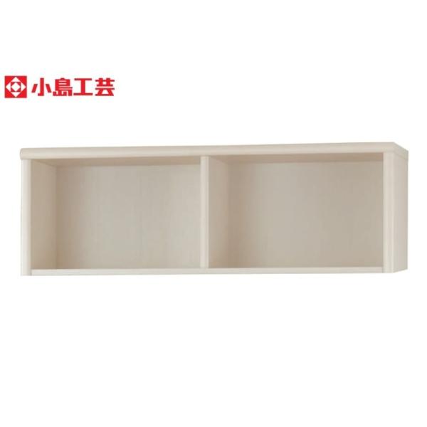 小島工芸 アコード専用 上置 120A(ホワイト) 本棚 おしゃれ 収納 棚