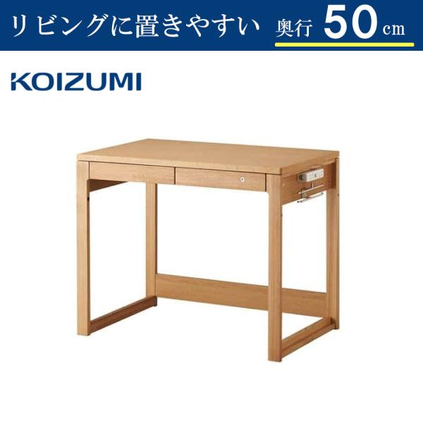 コイズミファニテック コイズミ 90デスク ビーノ BEENO 奥行50cm コイズミファニテック コイズミ 90デスク ビーノ BEENO 奥行50cm