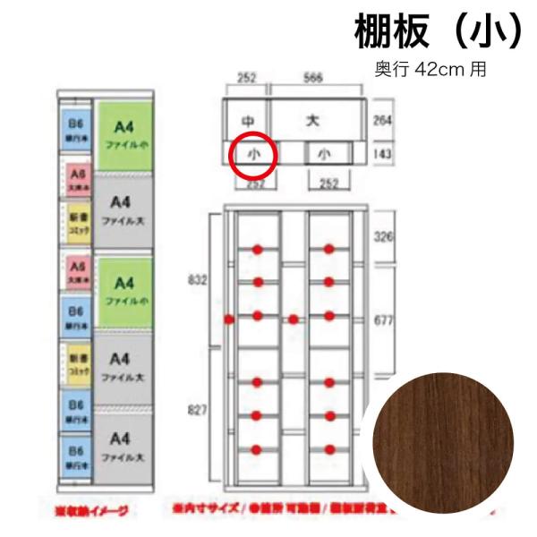 【サイズ】幅26cm ×奥行15cm ×高さ2cm【材質】プリント化粧板【カラー】ウォールナットこちらは専用追加棚板です。【配送方法】 (玄関先お渡し商品)