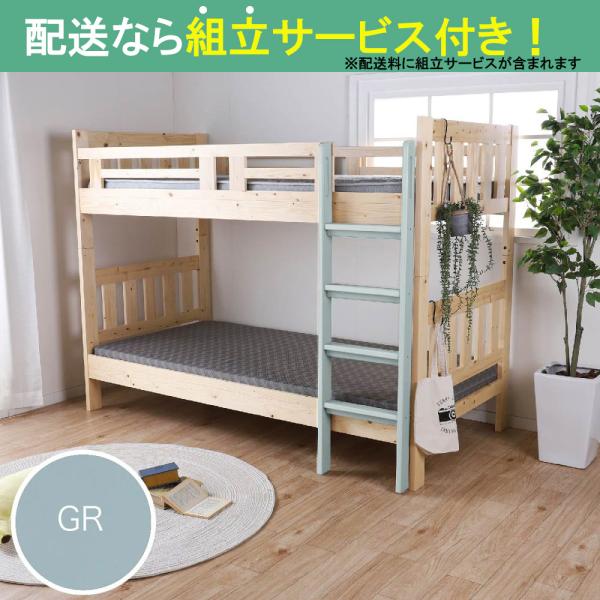 【サイズ】幅203cm ×奥行110cm ×高さ153cm【材質】パインザイ【カラー】ＮＡ／ＧＲ◆シンプルで木目や節目をそのまま生かしたデザイン◆本体はナチュラル色でハシゴは５色よりお選び頂けます。◆床面は通気性の良いLVLスノコを使用致し...